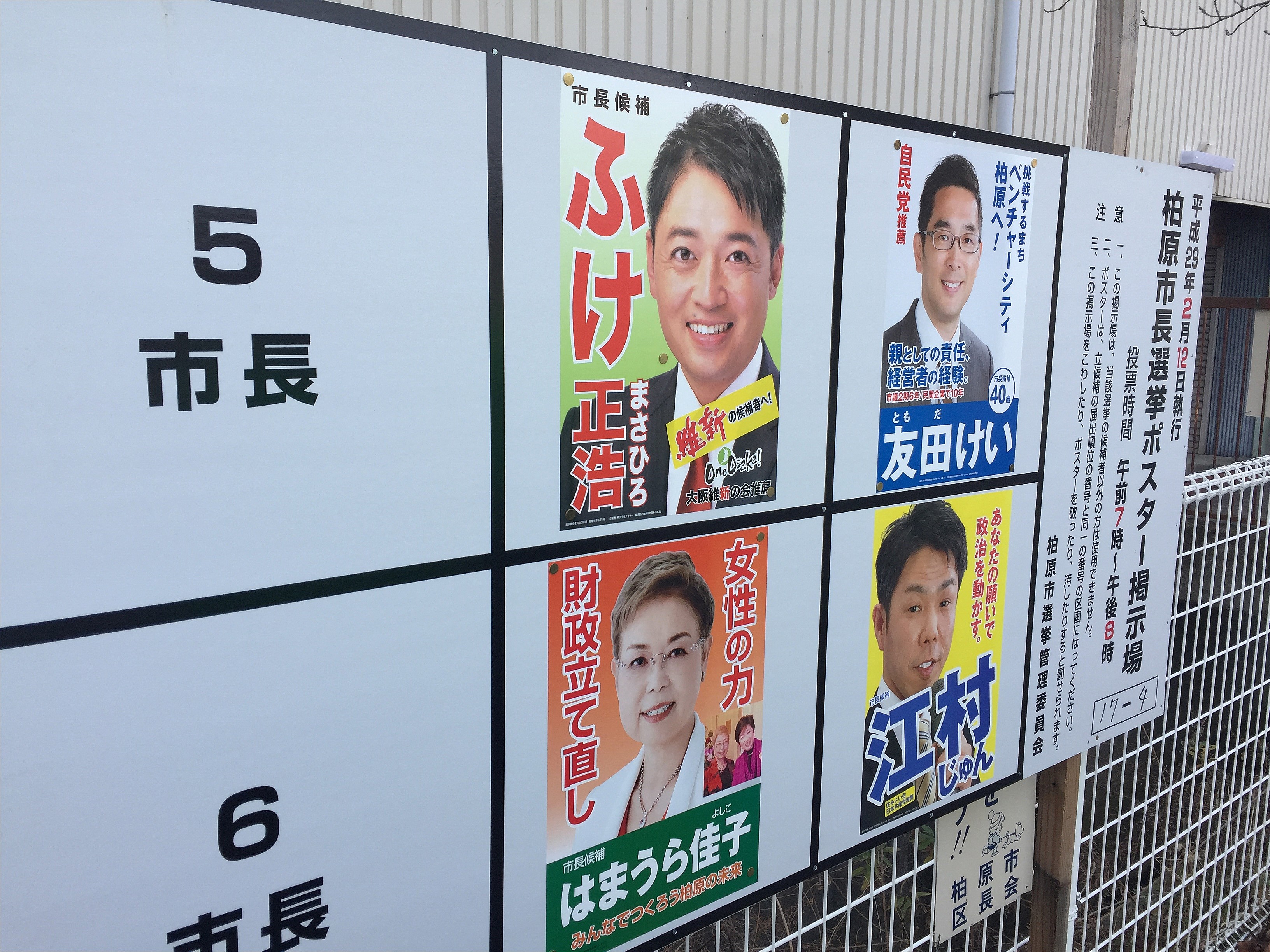 選挙 茨木 結果 市長 茨木市長選・市議補選の結果について
